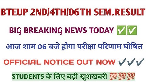 Bteup Latest News Today | Bteup Result 2022 |Betup 2nd/4th/6th Sem Result kab aayega