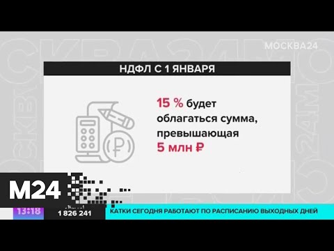 Какие новые законы и правила вступили в силу с 1 января 2021 года - Москва 24
