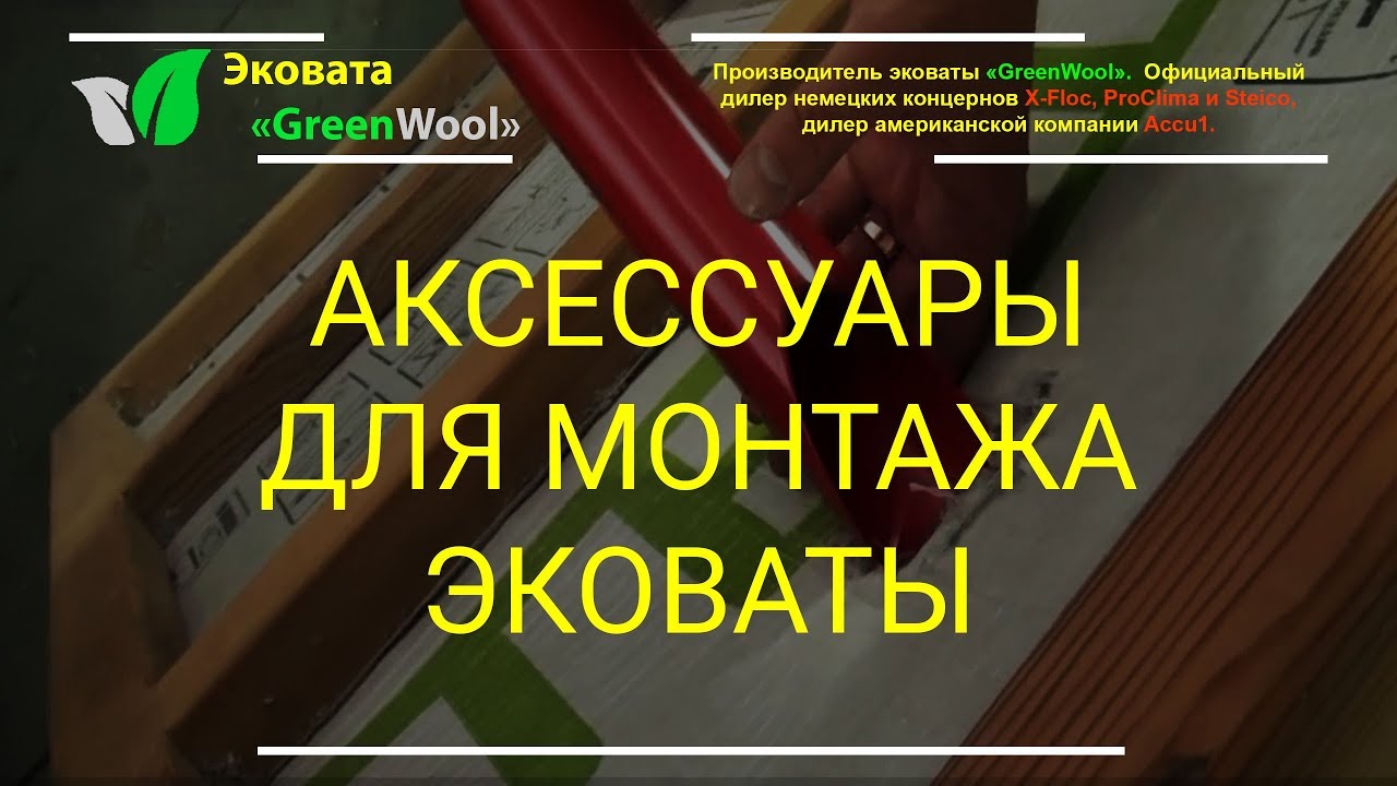 Эковата: характеристики, плюсы и минусы, способы укладки и задувки