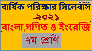 Class 7 Annual Exam Syllabus 2021 ।। ৭ম শ্রেণির বার্ষিক পরিক্ষার সিলেবাস ২০২১