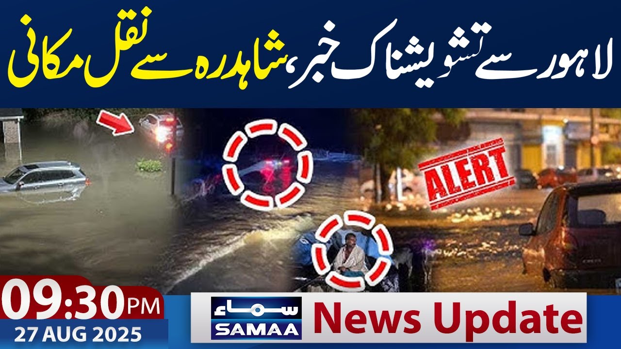 Heavy Rain & Flash Flood in Punjab | High Alert | 09.30 PM News Update ...