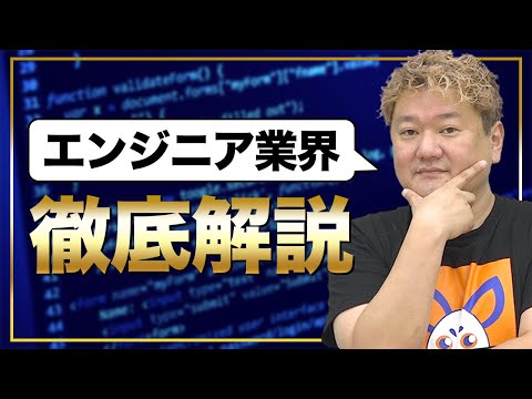 エンジニアの種類、Web業界の違いについて徹底解説!!