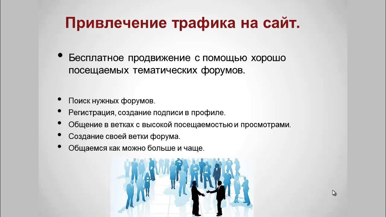 Каналы привлечения трафика. Привлечение трафика на сайт. Привлечение трафика на сайт. Привлечение трафика таргет. Привлечение трафика на сайт.