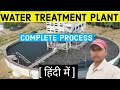 What is Water Treatment Process? Water Treatment Process in Hindi|#delydays #STP #MBR। #ETP #WTP