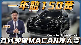 同樣是保時捷,為什麼大家寧願買汽油車?ft. jerry【弘達來說車】