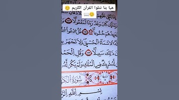 تلاوةما تيسر من سورة الإسراء برواية ورش عن نافع 📖❤️❤️
