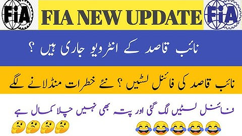 FIA Naib Qasid Interview Update|Final listen kb lagain gi ??#fiajobs #jobsinformation #fia2023