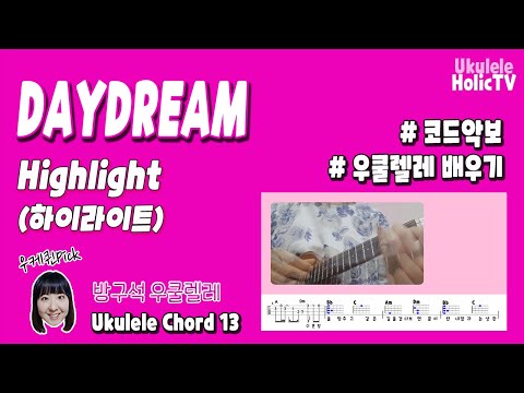 DAYDREAM (반주타브/가사첨부) - Highlight(하이라이트)
