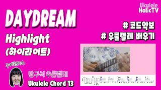DAYDREAM (코드표방식/가사첨부 ) - Highlight(하이라이트)