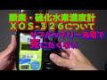硫化水素濃度計とは？　バッテリー充電時、硫化水素が発生する場合がある。