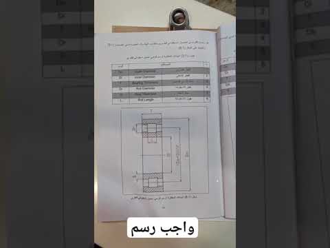 شرح كرسي تحميل اسطواني قطري للصف الثالث صناعة قسم المصاعد