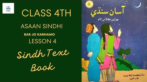 Bar Jo Karnamo - Lesson 4 - Class 4 Asan Sindhi |Sindh Text Book Board