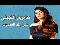 صابرين النجيلي تبدع في على بلد المحبوب رائعة كوكب الشرق أم كلثوم على مسرح دار الأوبرا المصرية 