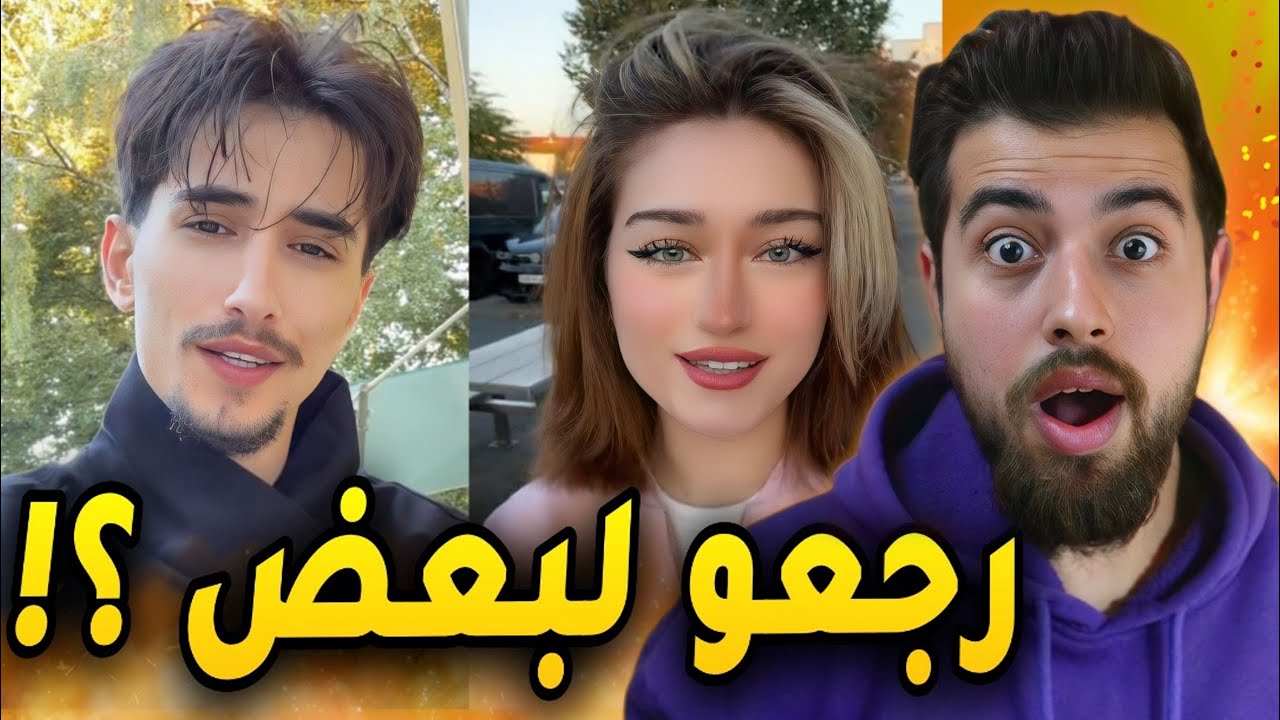 وائل وتيمار لسا بحبو بعض ؟! 