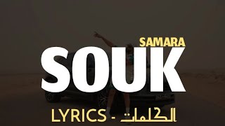 SAMARA - SOUK + LYRICS