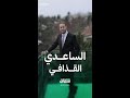 الساعدي الابن الثالث لمعمر القذافي