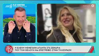 Λιάγκας: «Η Eλ. Μενεγάκη και να μην έχει σκοπό να γυρίσει, δε θα πει ποτέ όχι, θα το αφήσει ανοιχτό»