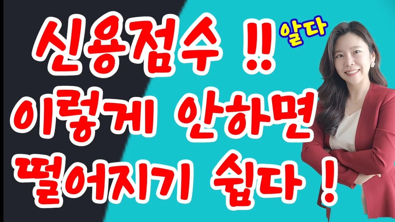 2025 연체 기록 있어도 신용점수 올리기! 신용점수 빠르게 회복하는 비법과 실천 팁 5가지 9 신용점수 확인하고 등급관리 하는 방법