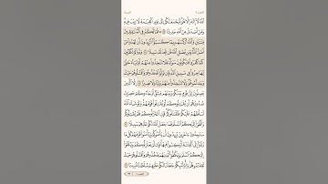 صفحة اثنان وتسعون ( 92 ) سورة النساء مكتوبة مكررة بصوت الشيخ سعد الغامدي ( الجزء الخامس )