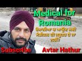 Medical for Romania / ਰੋਮਾਨੀਆ ਆਉਣ ਲਈ ਮੈਡੀਕਲ ਦੀ ਜਰੂਰਤ ਹੈ ਜਾ ਨਹੀਂ?