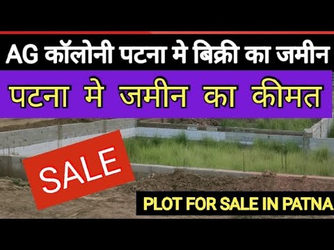 पटना मे बिक्री का जमीन | Plot sale in ag colony Patna | plot in Patna ...