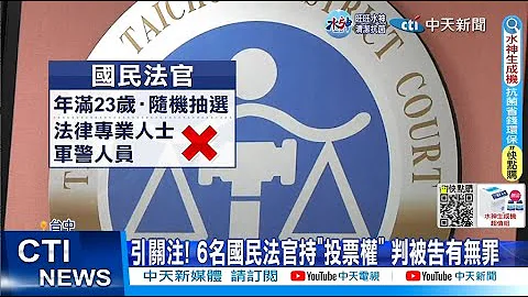 【每日必看】全台首件國民法官案出爐 台中直銷業務殺人案 20230105 @CtiNews - 天天要聞
