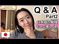 【Q&A Part 2】Study Tips from a Japanese Teacher! Kanji, Listening, and Life in Japan.