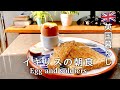 【英国暮らし】イギリスの朝食Egg and soldiers/不思議な英国式半熟たまごの割り方/ロンドンのスーパーから宅配が届く/夫婦二人暮らし/イギリス田舎町vlog/50代主婦の日常