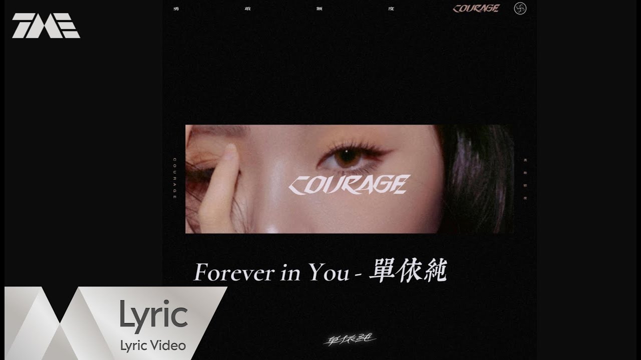 單依純 Shan Yi Chun《Forever In You》| 官方動態歌詞版MV ｜騰訊音樂發行頻道 - YouTube