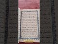 الوقف القبيح أثناء تلاوة القرآن القارئ عبدالرحمن المسعودي