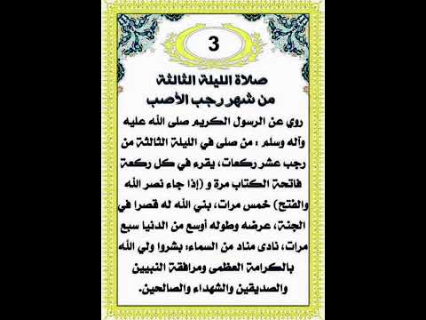 صـلاة اللــيـلة الثالثة مــن شــهر رجــب ١٤٤٤ه ٢٠٢٣ ٣ رجب 