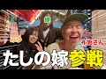 みゆとたし嫁と飲んだら全員の恋愛観丸わかり！！