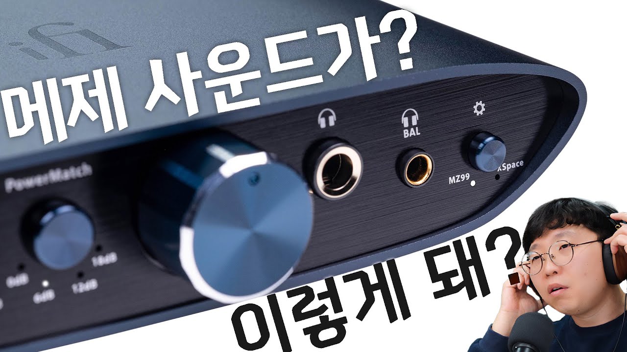 메제 사운드가 이렇게 돼? 젠캔 시그니쳐 MZ99 (iFi ZEN CAN Signature)