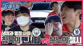 첼시 지소연 vs 맨시티 이금민, 분노의 케미폭발ㅋㅋㅋ [강제소집 EP.1]