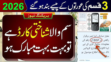 8171 New Update 2025 | Benazir Income Support Program Online Check | 13500 Payment | BISP Wallet SIM