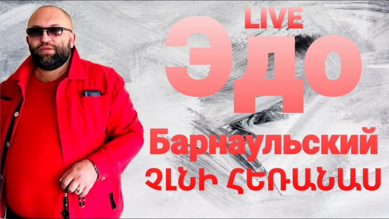 Edo Barnaulskiy //CHLNI HERANAS// LIVE
