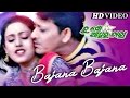 BAJANA BAJANA | Romantic Film Song I TU MO AAKHIRA TARA I Siddhanta, Barsha | Sidharth TV