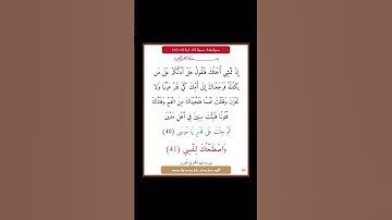 سورة طه - سورة 20 - اية (41-40)