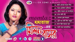 Milon Bashor - Momtaz Hit Songs - Full Audio Album