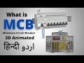 What is MCB ? Miniature Circuit Breaker || Hindi Urdu