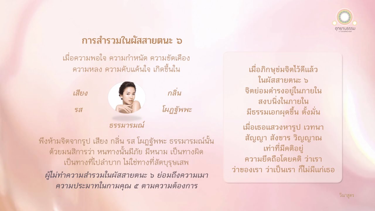 อุบายการเพื่อการสำรวมผัสสายตนะ | วีณาสูตร