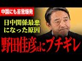 【榛葉幹事長が中国＆野田佳彦氏にブチギレ！】田舎のヤンキーじゃないんだから！逆に中国は怖がってるんじゃないの！尖閣国有化については明らかな怒りが！他の記者にもキレキレ会見！【榛葉賀津也/国民民主党】