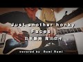 Just Another Honky Faces 浅川マキ 日本語詩 歌詞付き Cover ギター弾き語り mp3