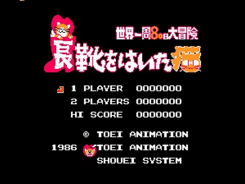 NES Longplay [980] Nagagutsu o Haita Neko: Sekai Isshuu 80