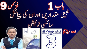 Physics class 9 - Chapter 1 - Lecture 3 - In Urdu - new book