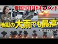 【岩国FD１日ドキュメント前編】試練の大雨も最高！美人ポリス？にUS-2の激レアシーン！F-35C国内初デモ【岩国フレンドシップデーFD2026】