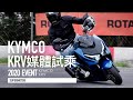 速克達新境界 KYMCO KRV賽道試乘