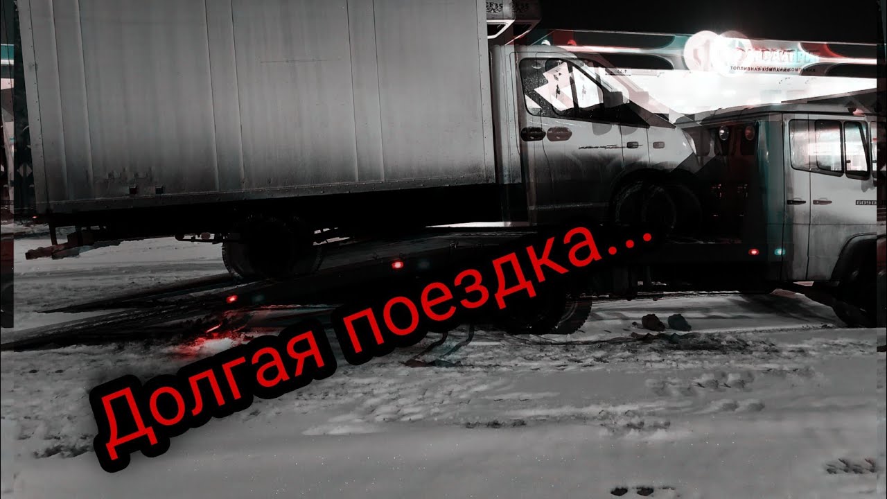 Работа на эвакуаторе / Будни эвакуаторщика/ БЭ#3 - YouTube