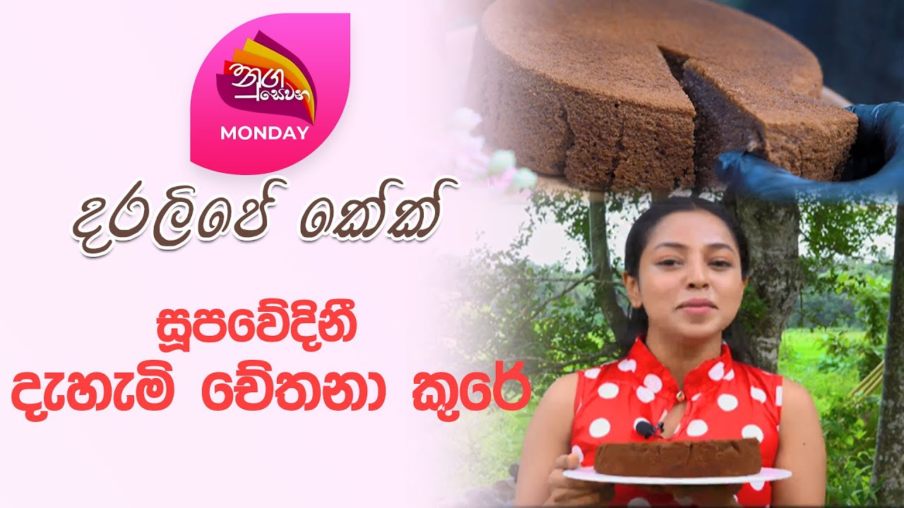 Nugasewana | Iwum Pihum| 2024-05-27 | Rupavahini