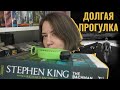 Долгая прогулка | Перечитываю Стивена Кинга